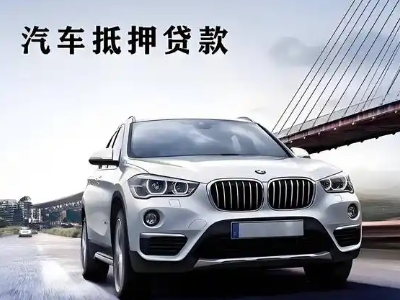白玉车抵贷如何办理押车和不押车?