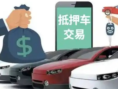 白玉汽车抵押贷款通过率高